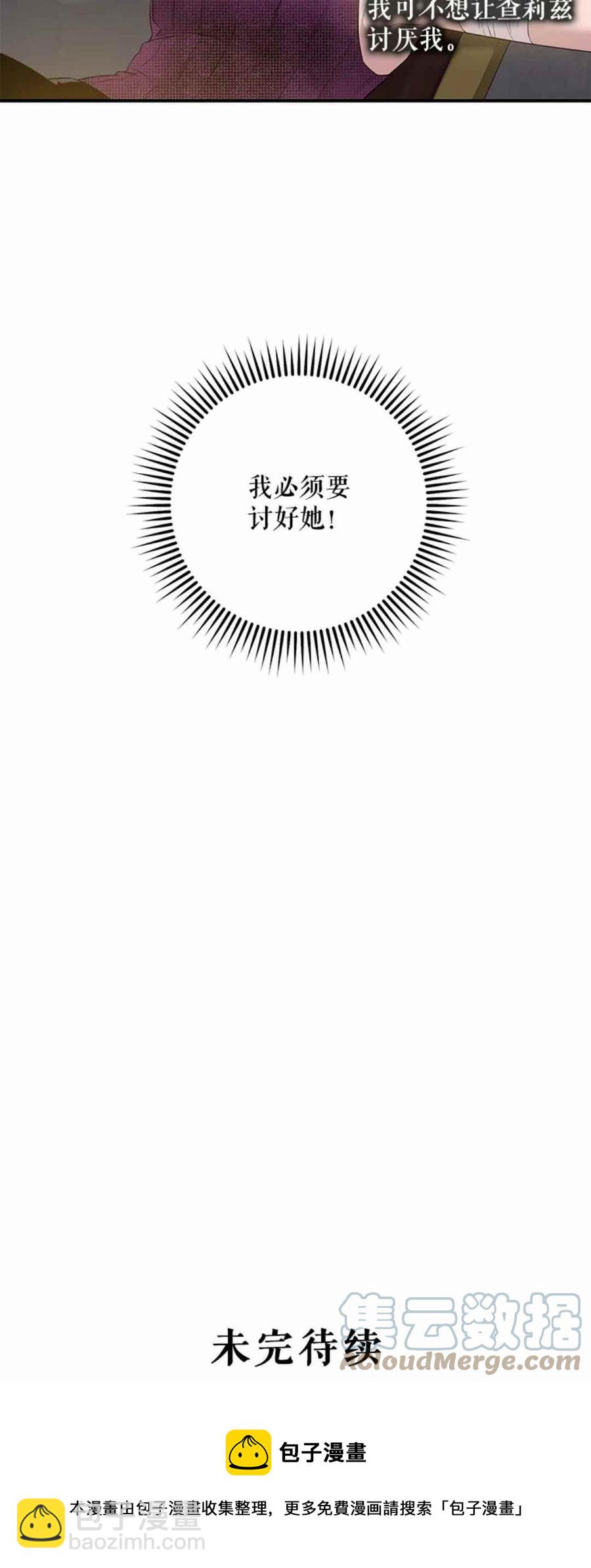 馴服暴君後逃跑了 - 第42話(2/2) - 2