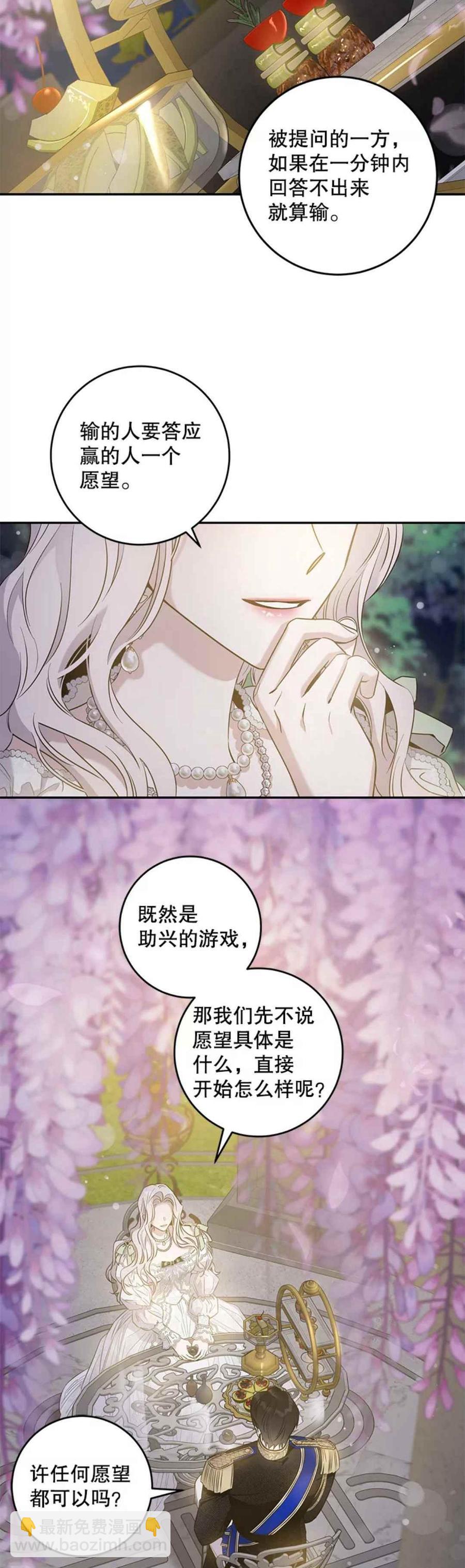 馴服暴君後逃跑了 - 第42話(1/2) - 6