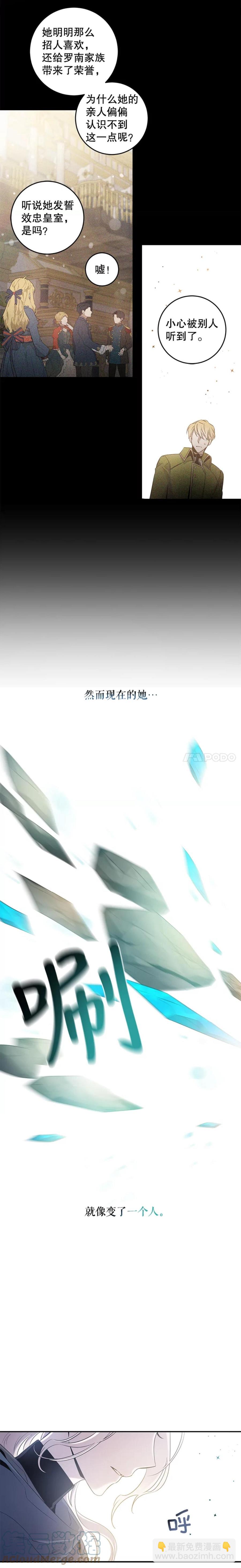 馴服暴君後逃跑了 - 第44話 - 2