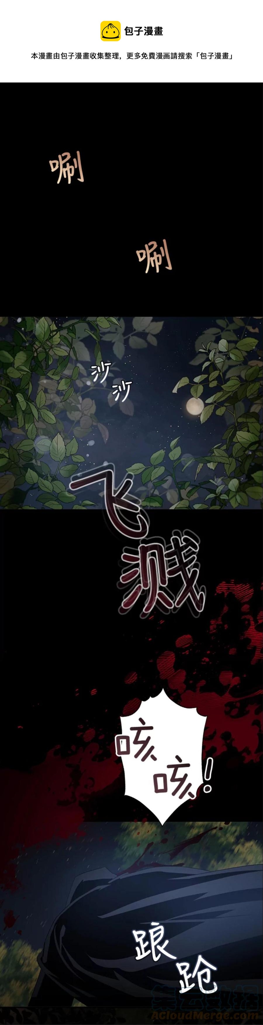 馴服暴君後逃跑了 - 第46話 - 1