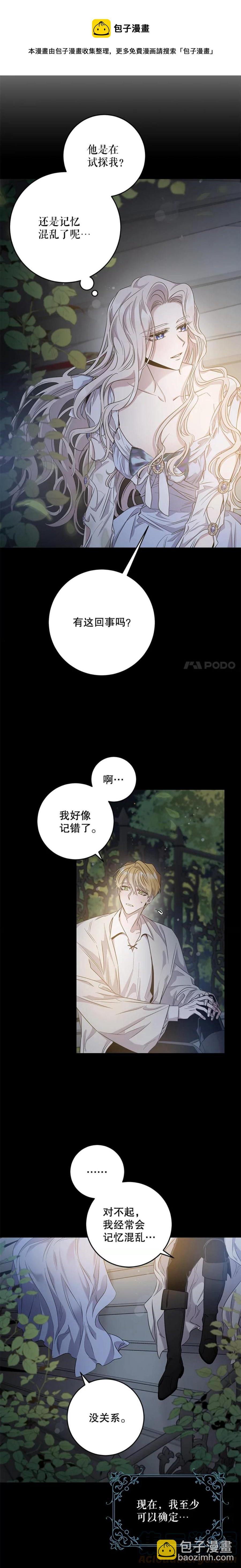 馴服暴君後逃跑了 - 第46話 - 2