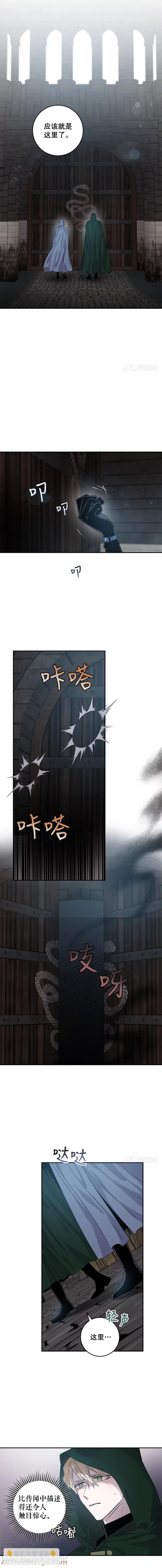 馴服暴君後逃跑了 - 第46話 - 2