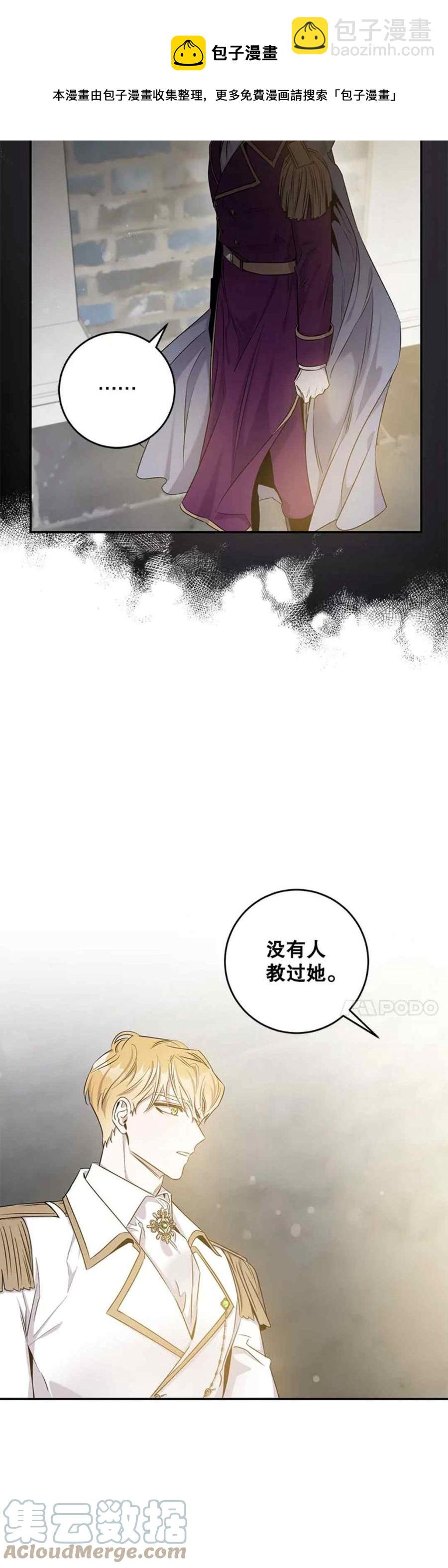 馴服暴君後逃跑了 - 第48話(1/2) - 5