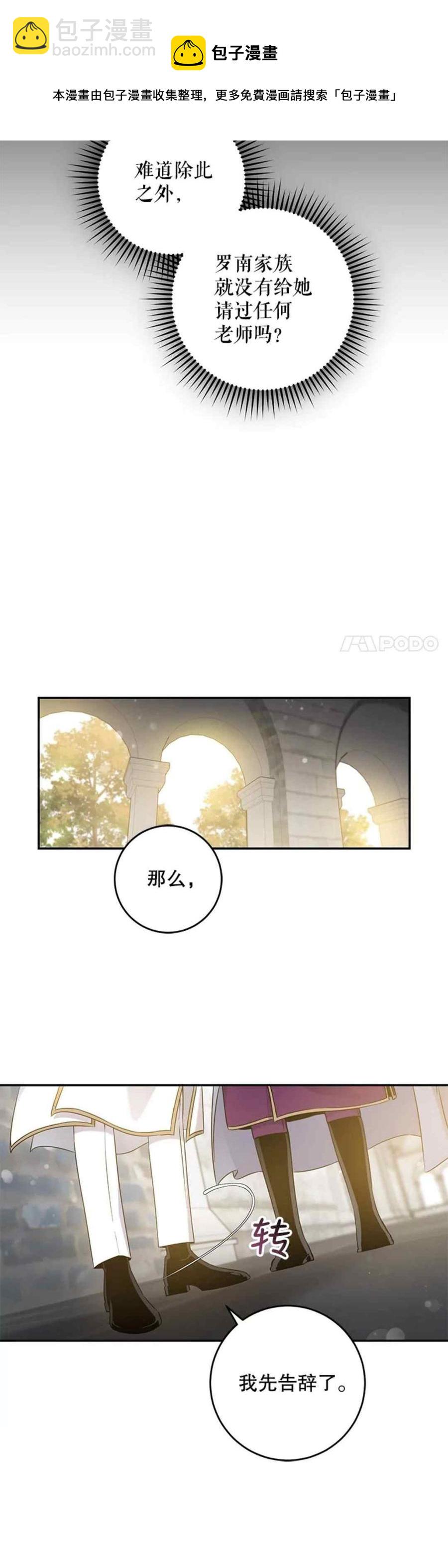 馴服暴君後逃跑了 - 第48話(1/2) - 1