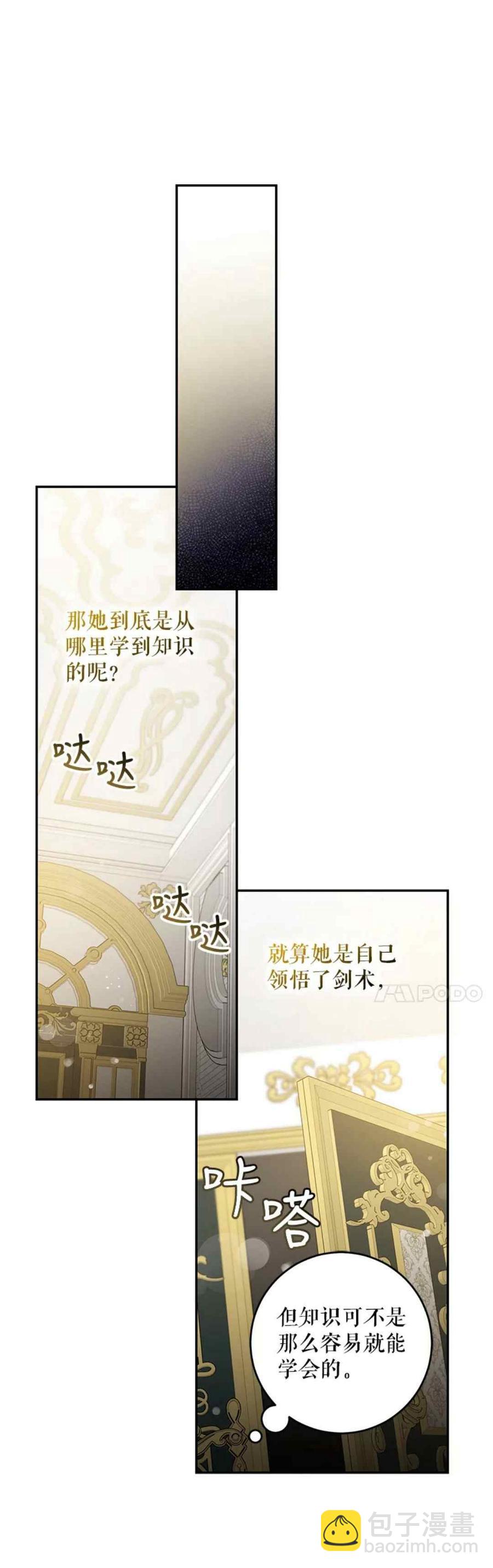 馴服暴君後逃跑了 - 第48話(1/2) - 2