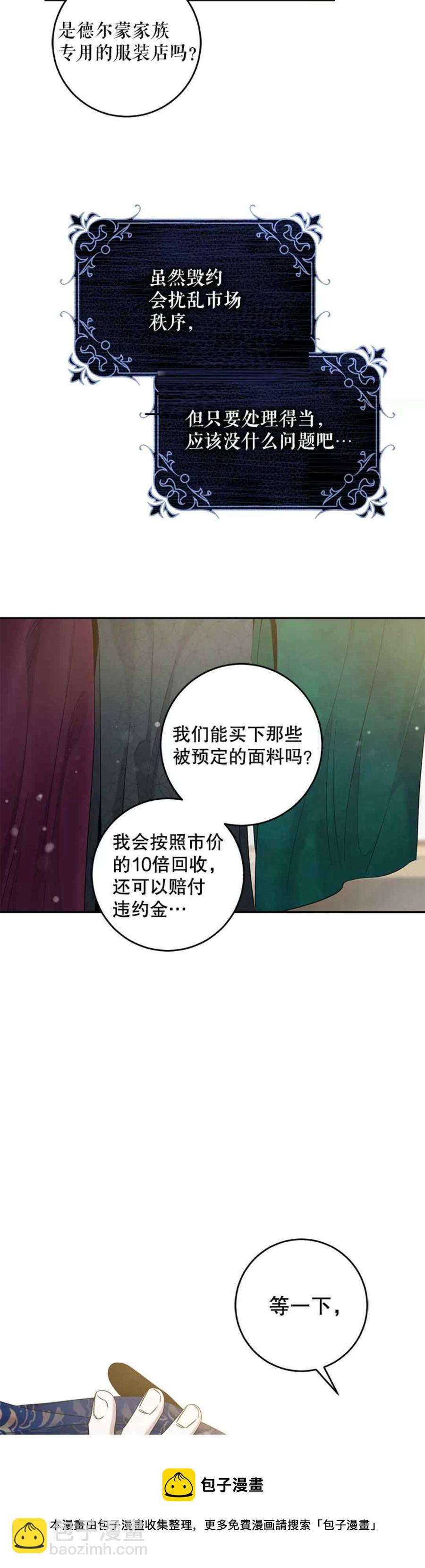 馴服暴君後逃跑了 - 第48話(1/2) - 1