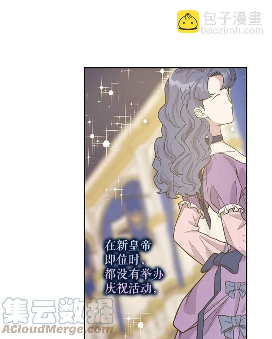 馴服暴君後逃跑了 - 第48話(1/2) - 3