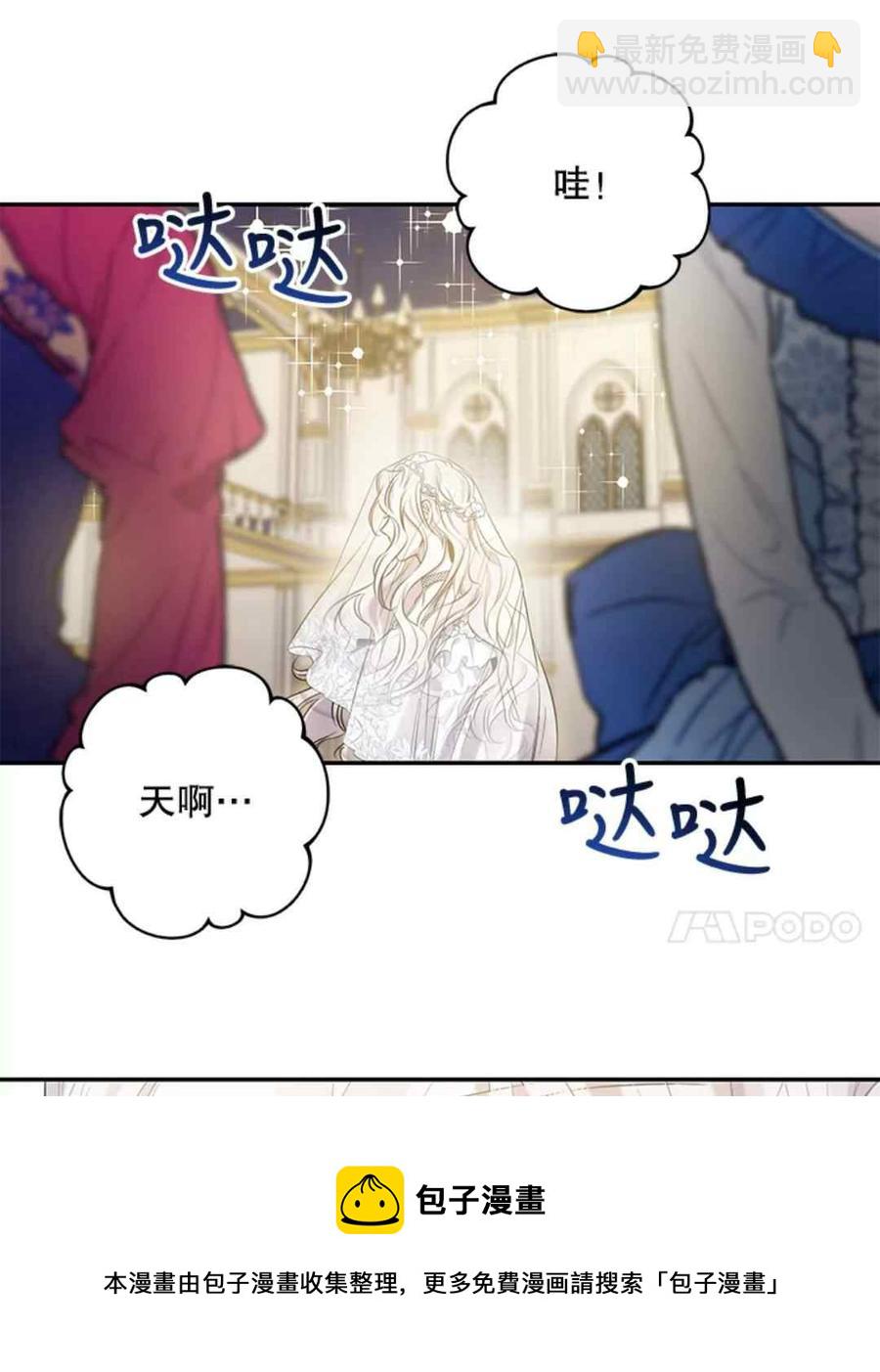 馴服暴君後逃跑了 - 第48話(1/2) - 5