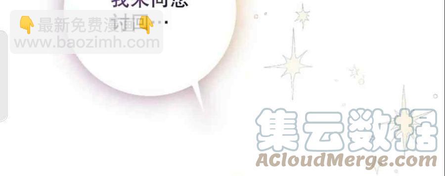 馴服暴君後逃跑了 - 第48話(2/2) - 3