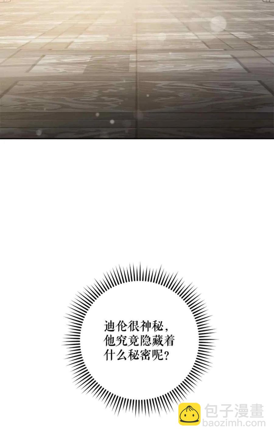 馴服暴君後逃跑了 - 第50話(1/2) - 6