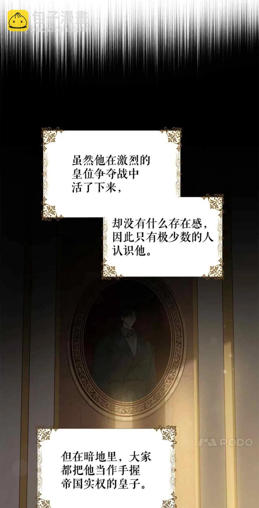 馴服暴君後逃跑了 - 第50話(1/2) - 7