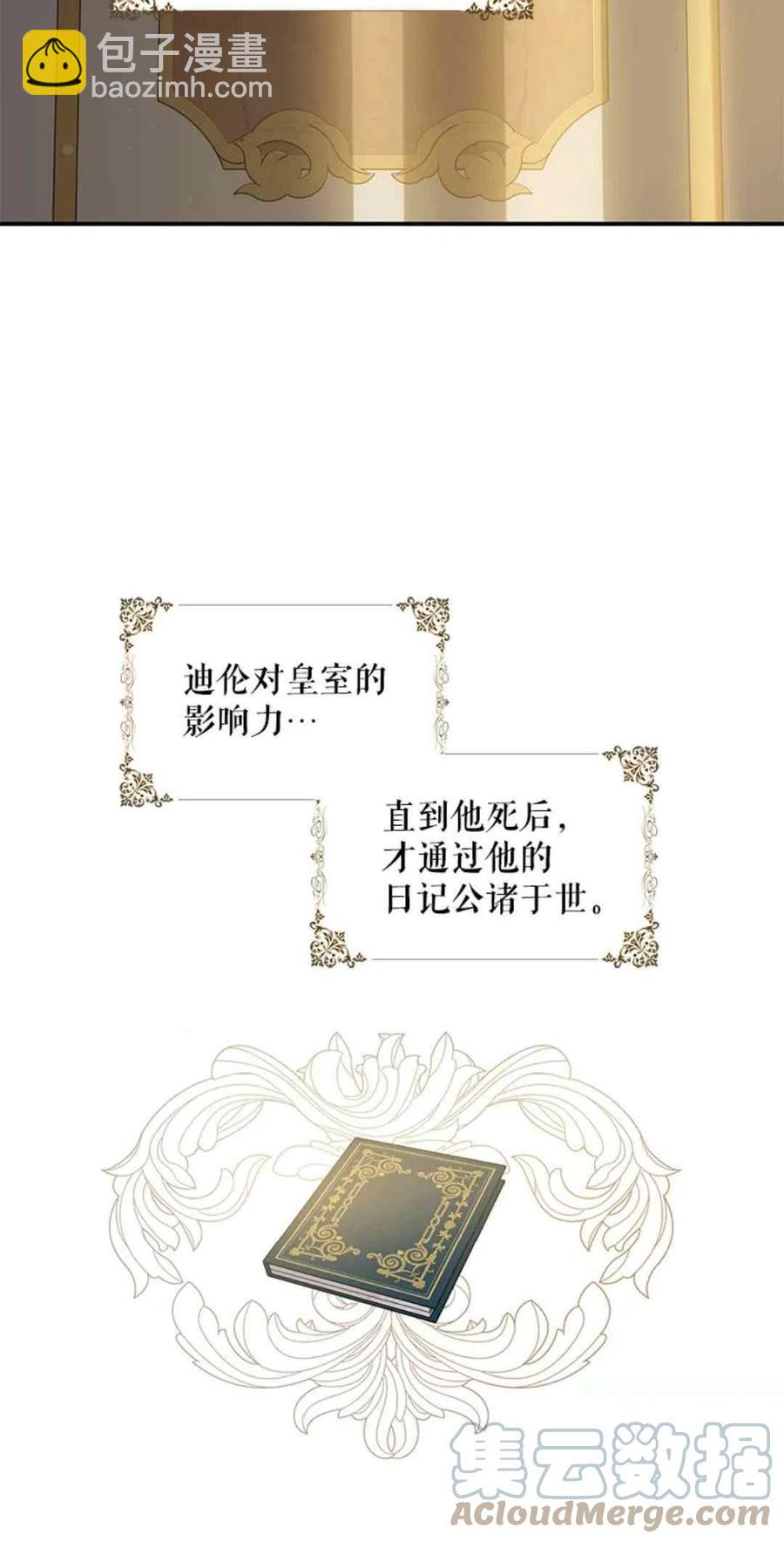 馴服暴君後逃跑了 - 第50話(1/2) - 8