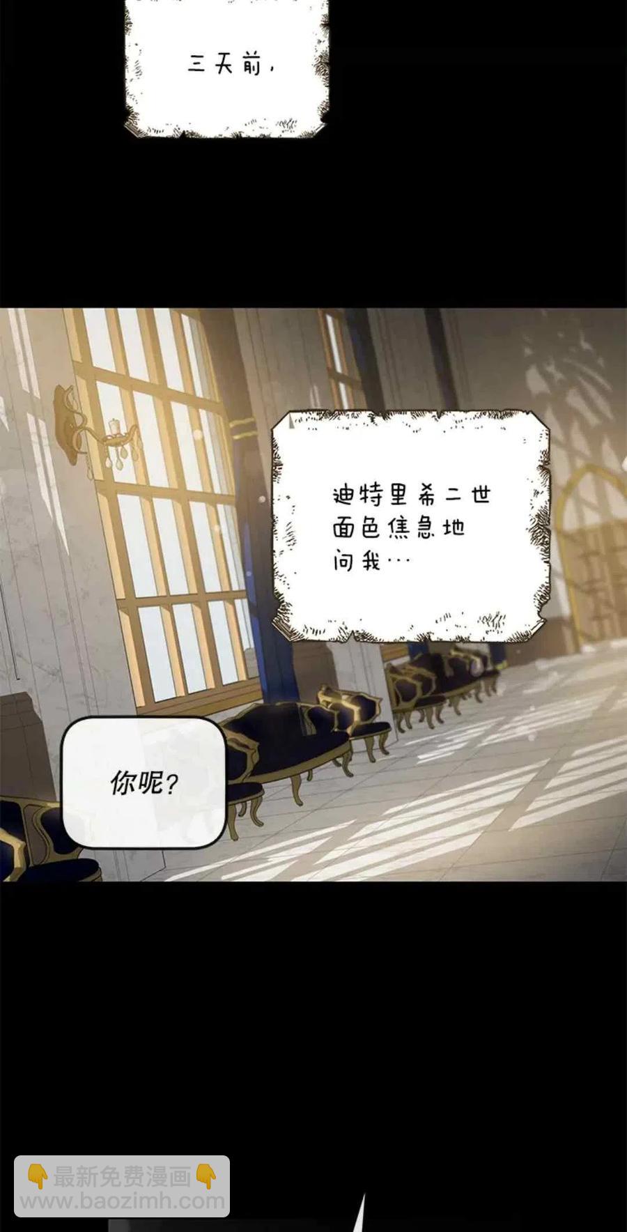 馴服暴君後逃跑了 - 第50話(1/2) - 2