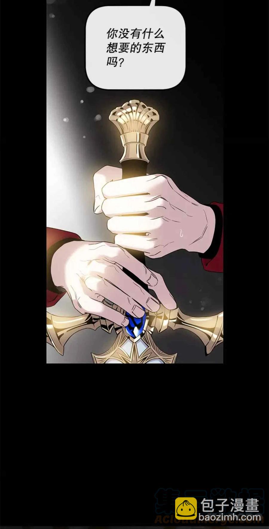 馴服暴君後逃跑了 - 第50話(1/2) - 3