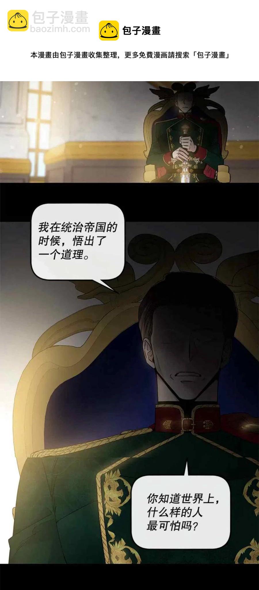 馴服暴君後逃跑了 - 第50話(1/2) - 5