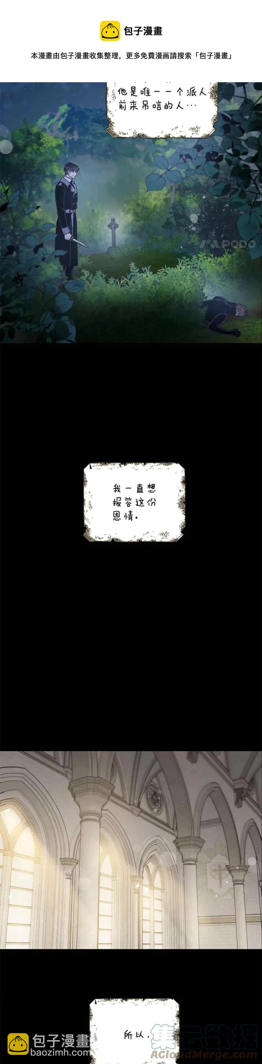 馴服暴君後逃跑了 - 第50話(1/2) - 1