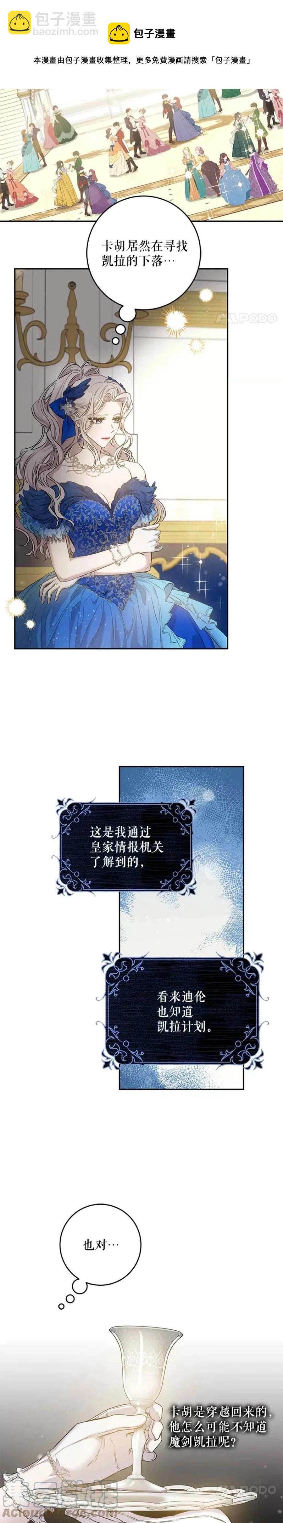 馴服暴君後逃跑了 - 第50話(1/2) - 5