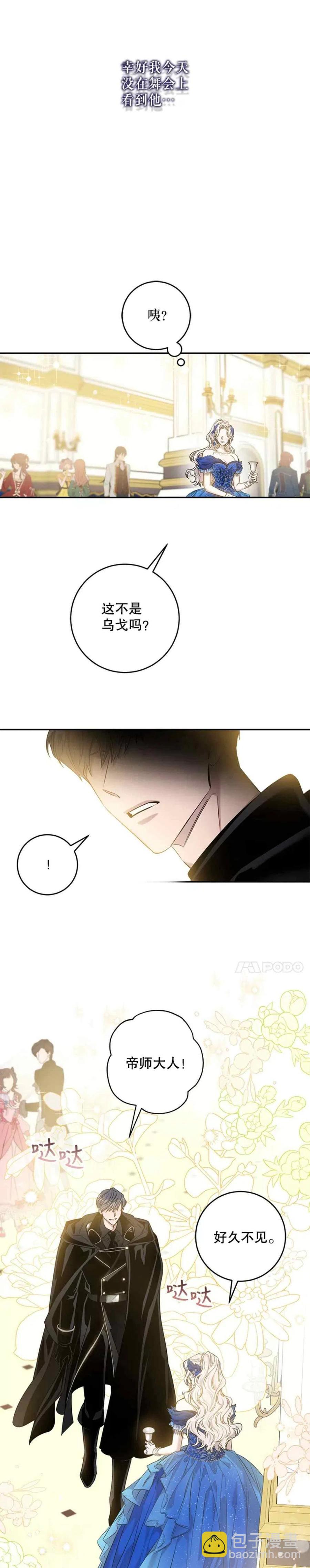 馴服暴君後逃跑了 - 第50話(1/2) - 7