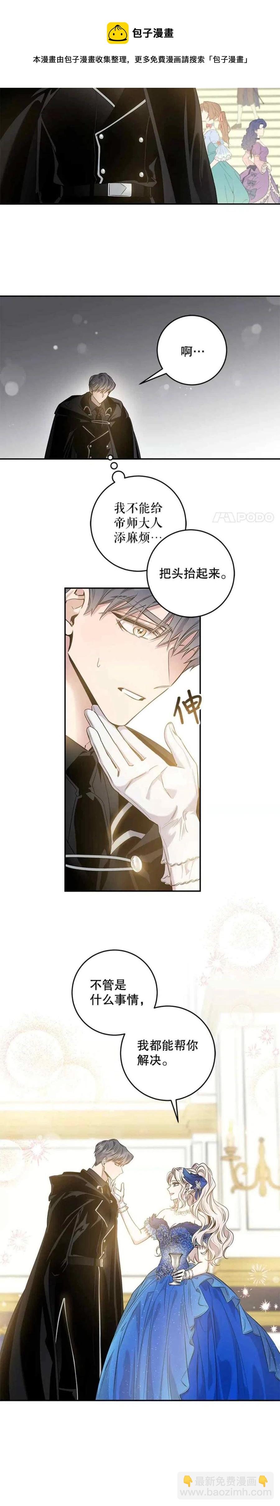 馴服暴君後逃跑了 - 第50話(1/2) - 1