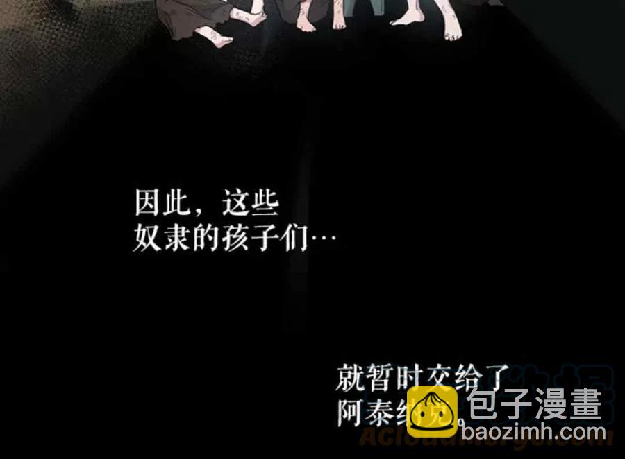 馴服暴君後逃跑了 - 第50話(1/2) - 6