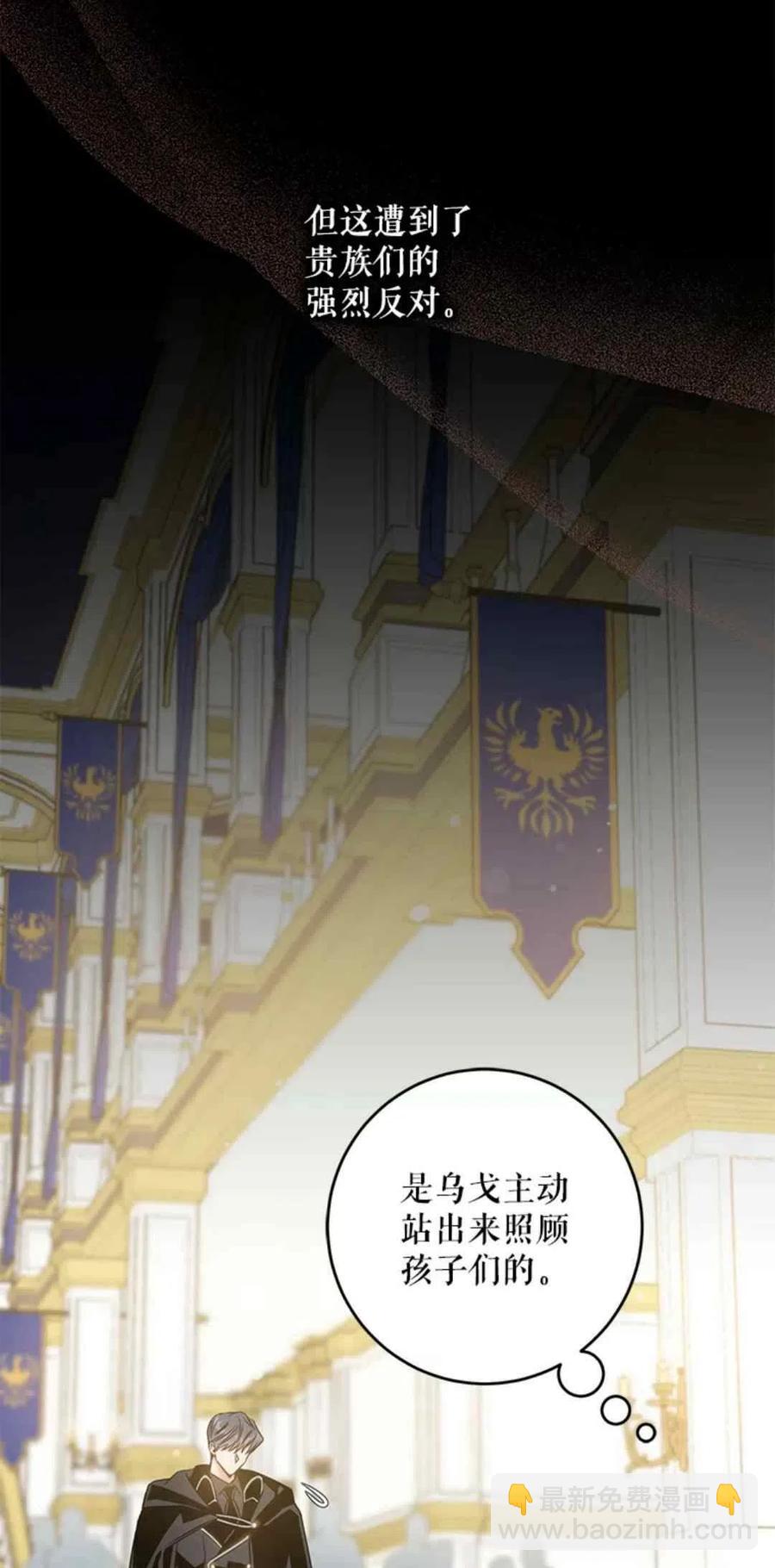 馴服暴君後逃跑了 - 第50話(1/2) - 2