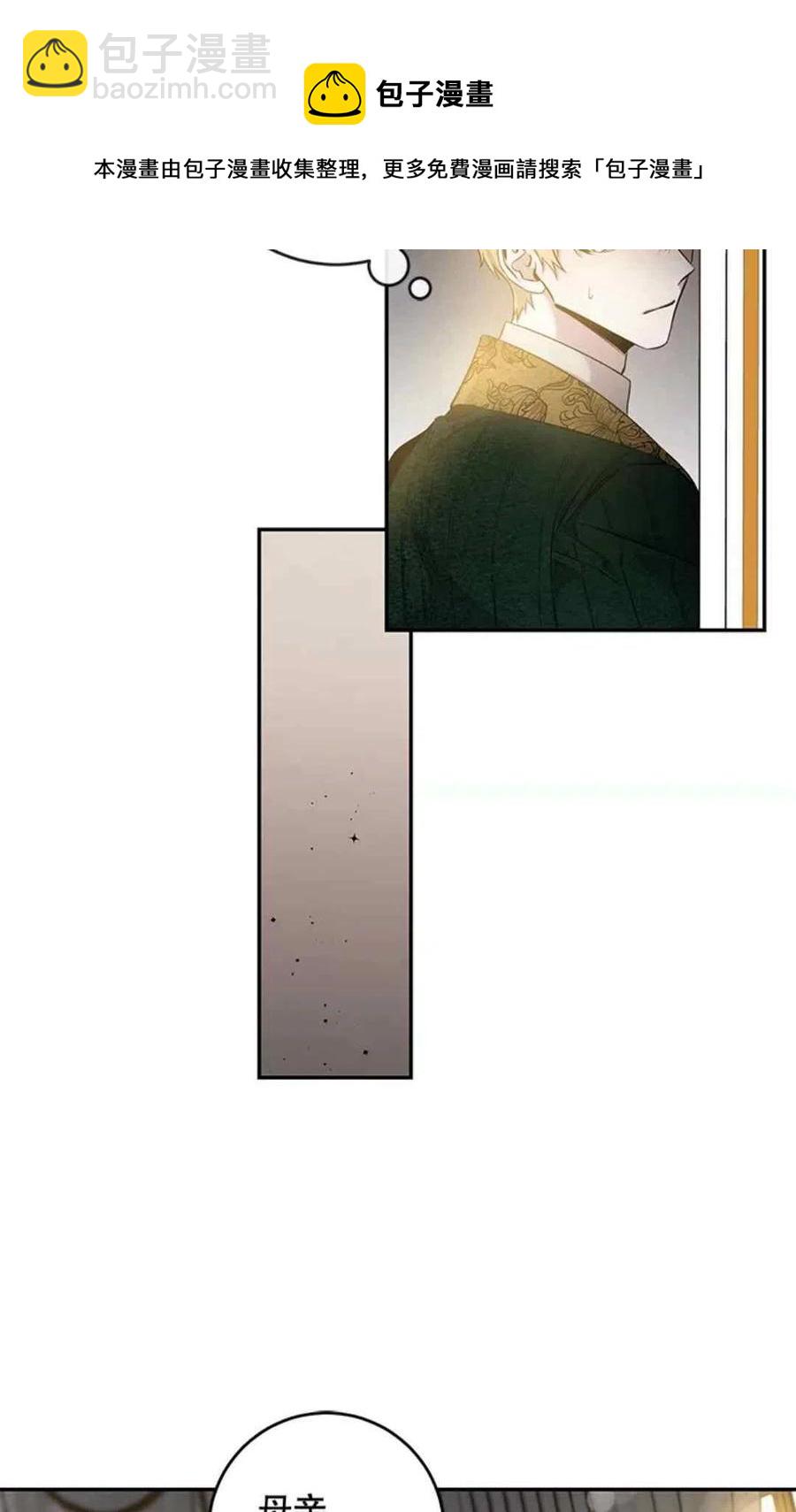 馴服暴君後逃跑了 - 第50話(1/2) - 1