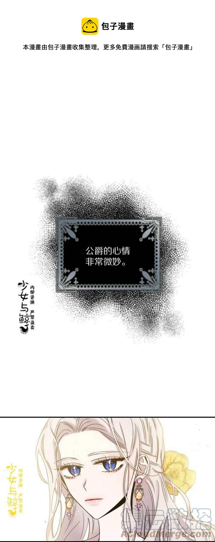 馴服暴君後逃跑了 - 第6話 - 1