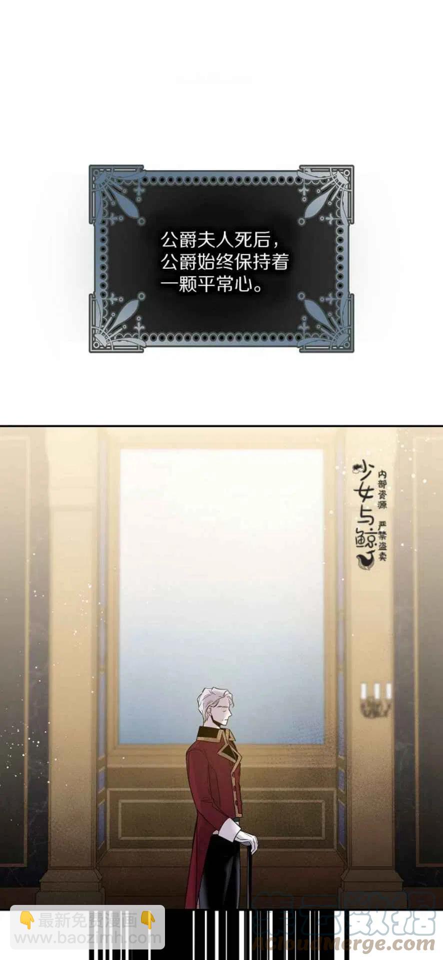 馴服暴君後逃跑了 - 第6話 - 8