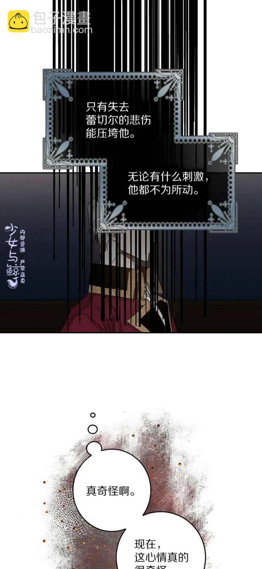 馴服暴君後逃跑了 - 第6話 - 1