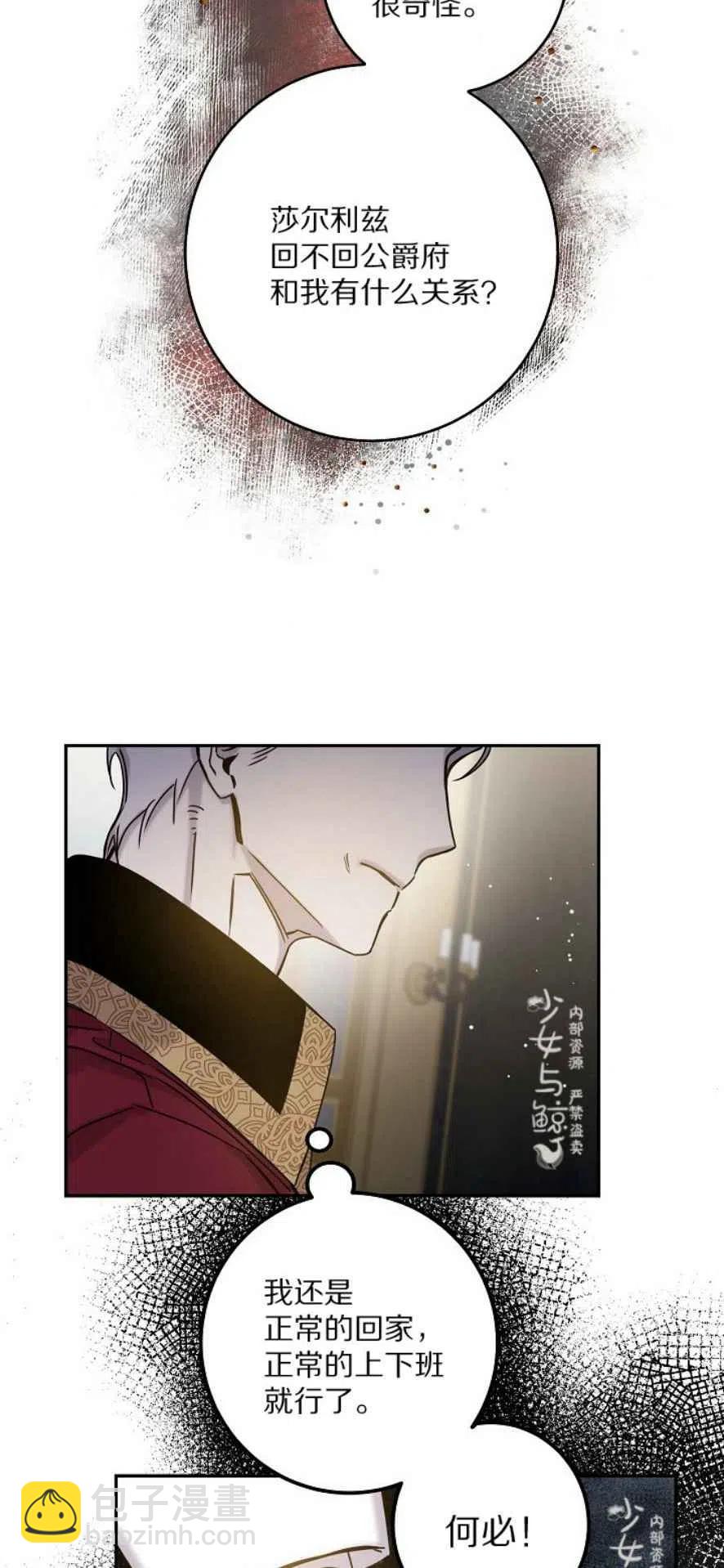 馴服暴君後逃跑了 - 第6話 - 2