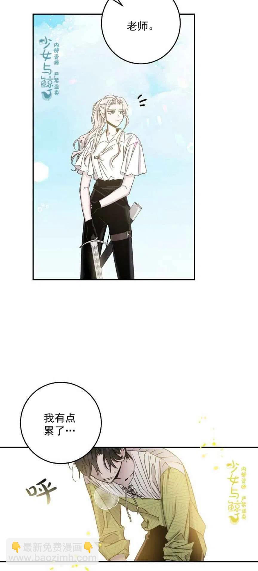 馴服暴君後逃跑了 - 第6話 - 3