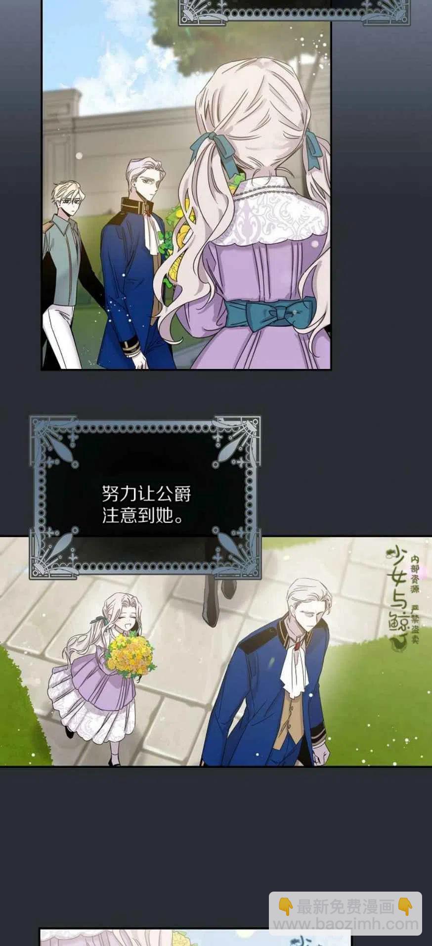 馴服暴君後逃跑了 - 第6話 - 3