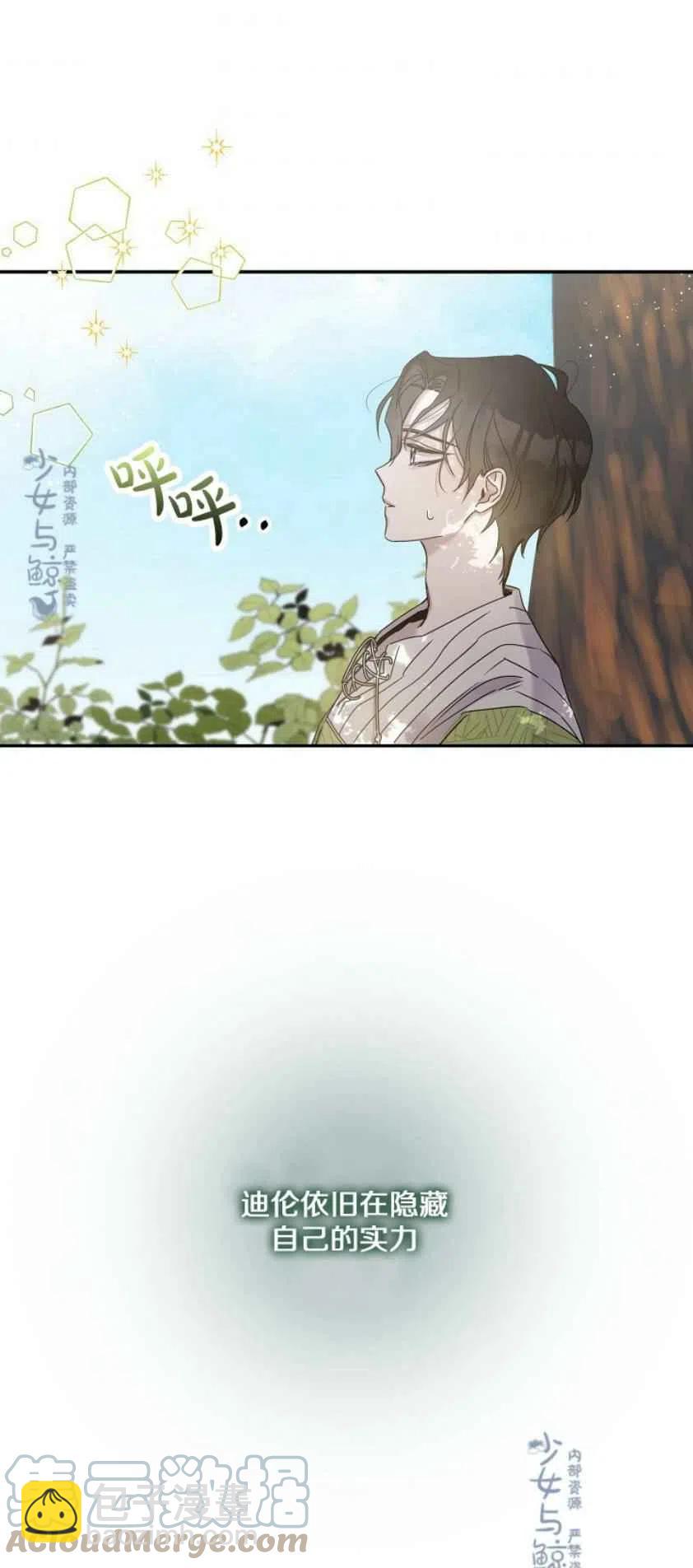 馴服暴君後逃跑了 - 第6話 - 7