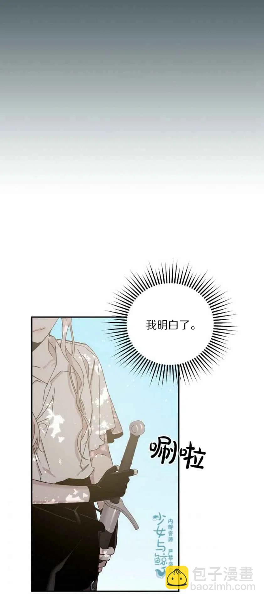 馴服暴君後逃跑了 - 第6話 - 4