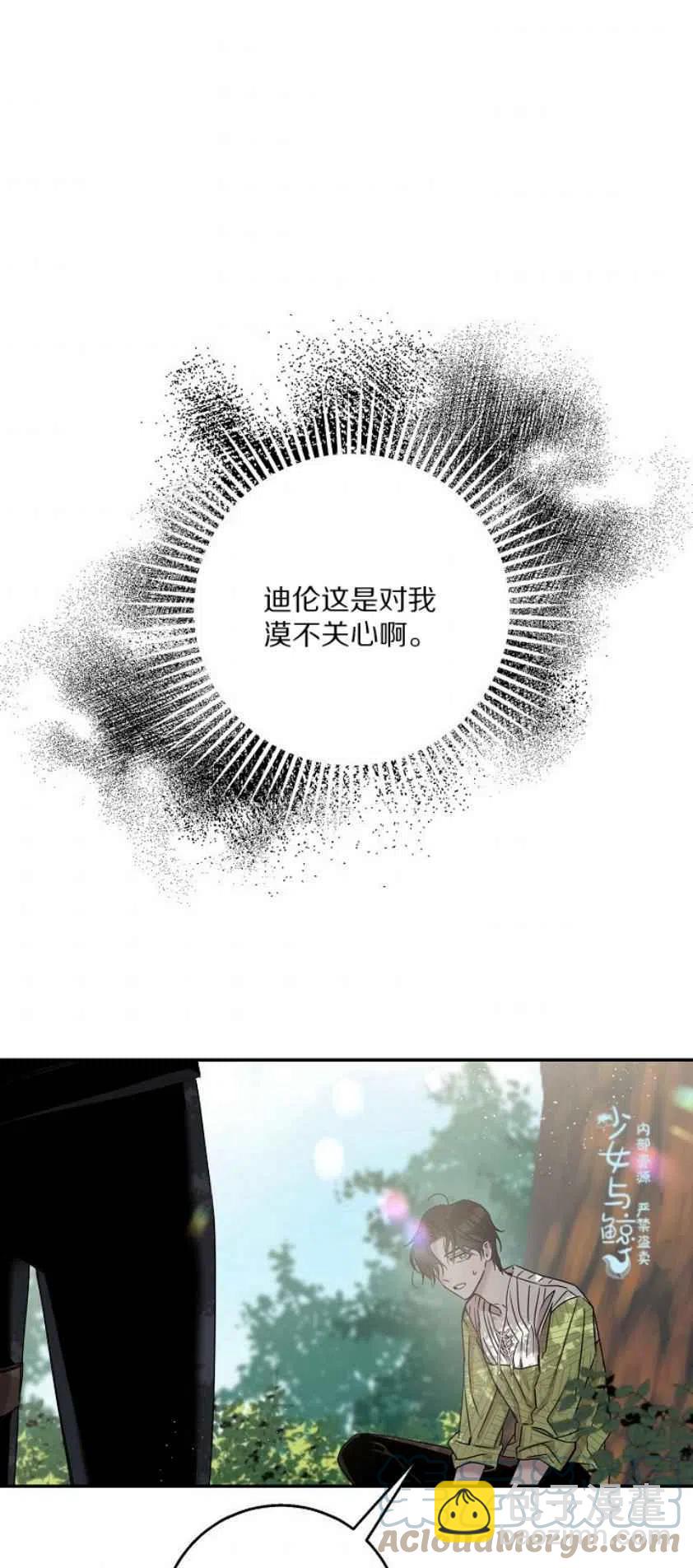 馴服暴君後逃跑了 - 第6話 - 5