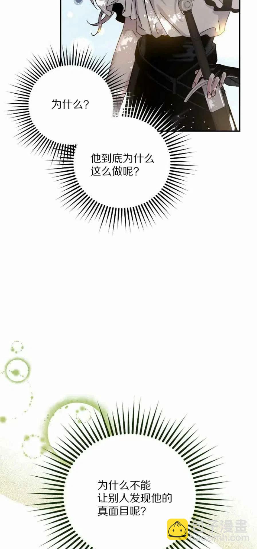 馴服暴君後逃跑了 - 第6話 - 5