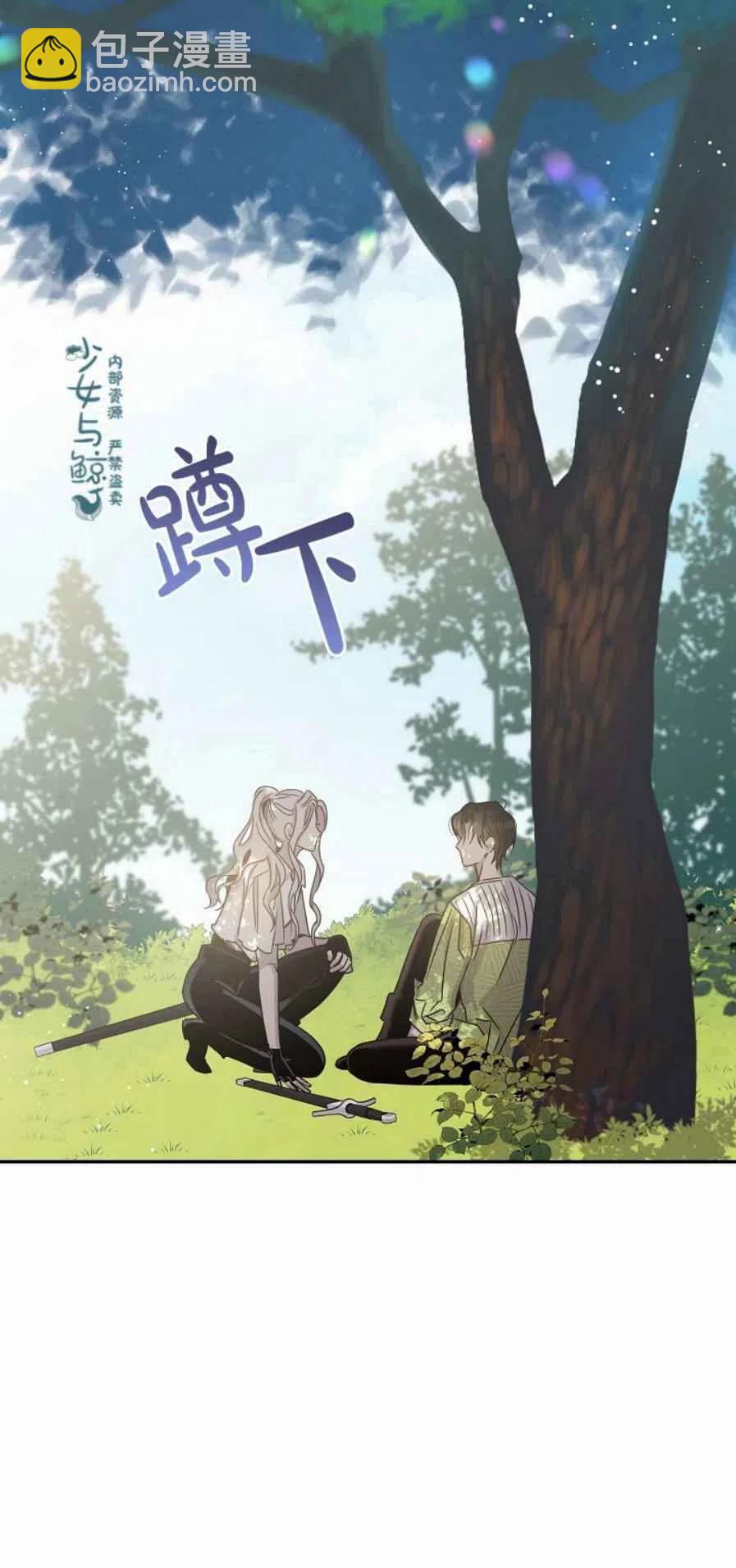 馴服暴君後逃跑了 - 第6話 - 8