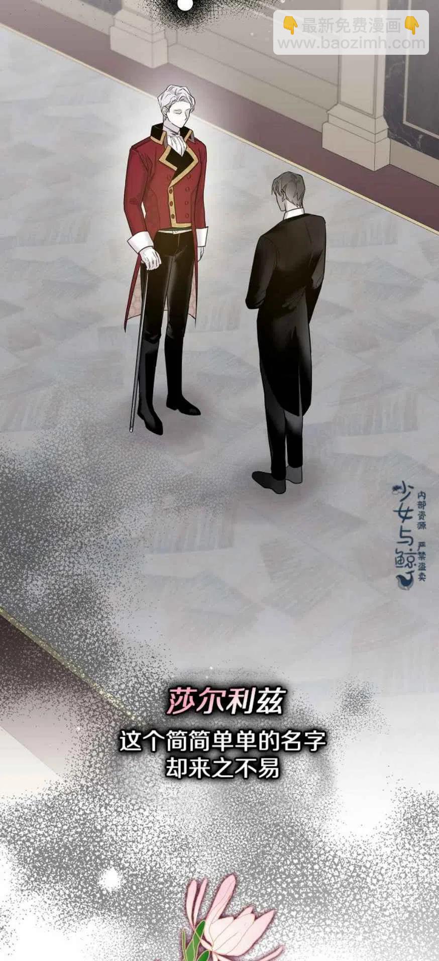 馴服暴君後逃跑了 - 第6話 - 8