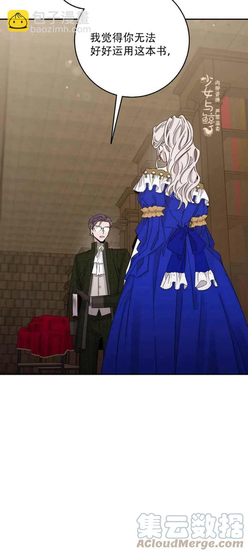 馴服暴君後逃跑了 - 第8話 - 2