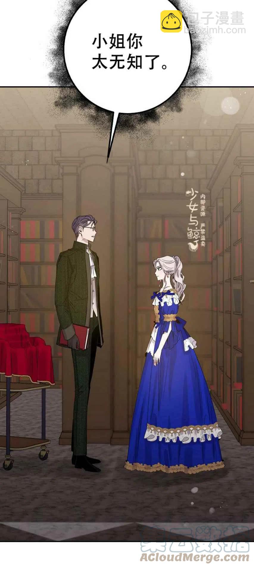 馴服暴君後逃跑了 - 第8話 - 5