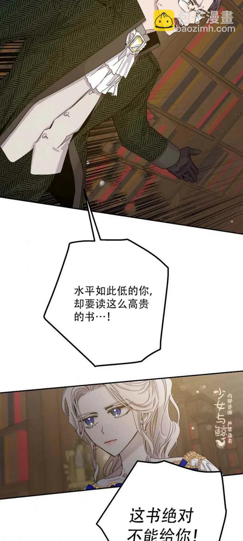 馴服暴君後逃跑了 - 第8話 - 7