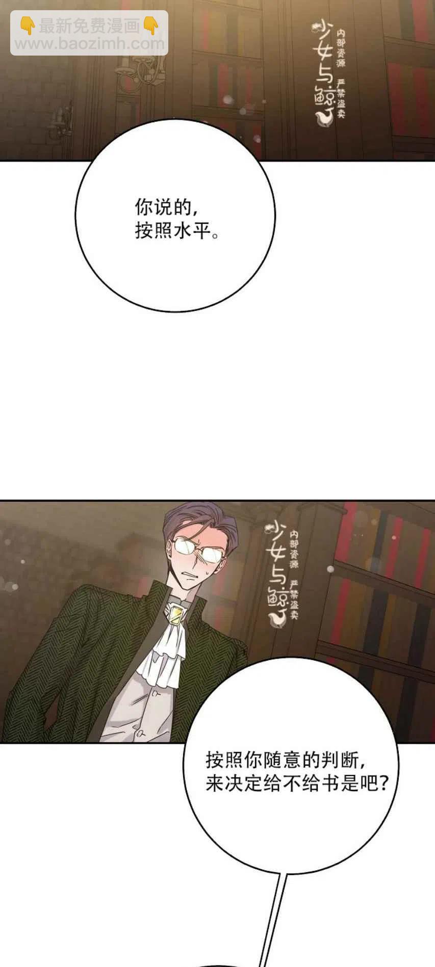 馴服暴君後逃跑了 - 第8話 - 2