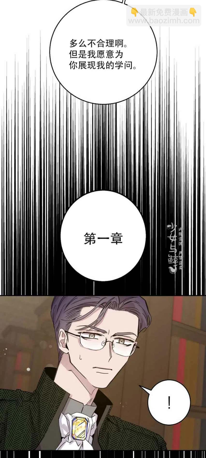 馴服暴君後逃跑了 - 第8話 - 3