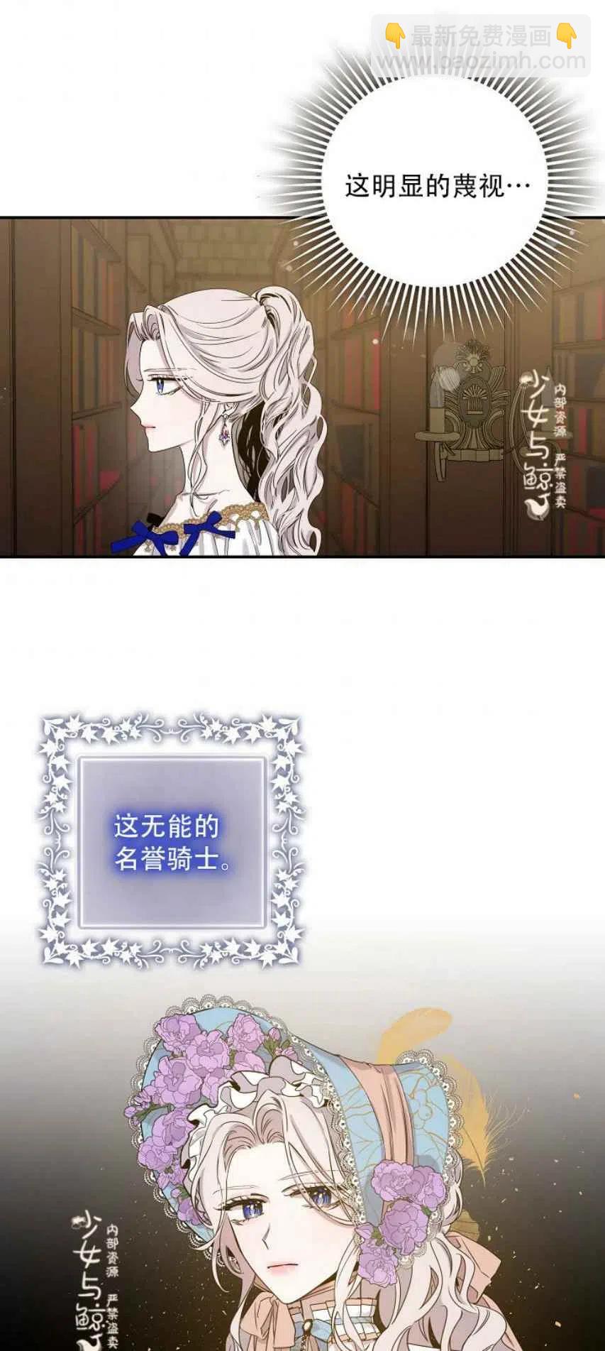 馴服暴君後逃跑了 - 第8話 - 3