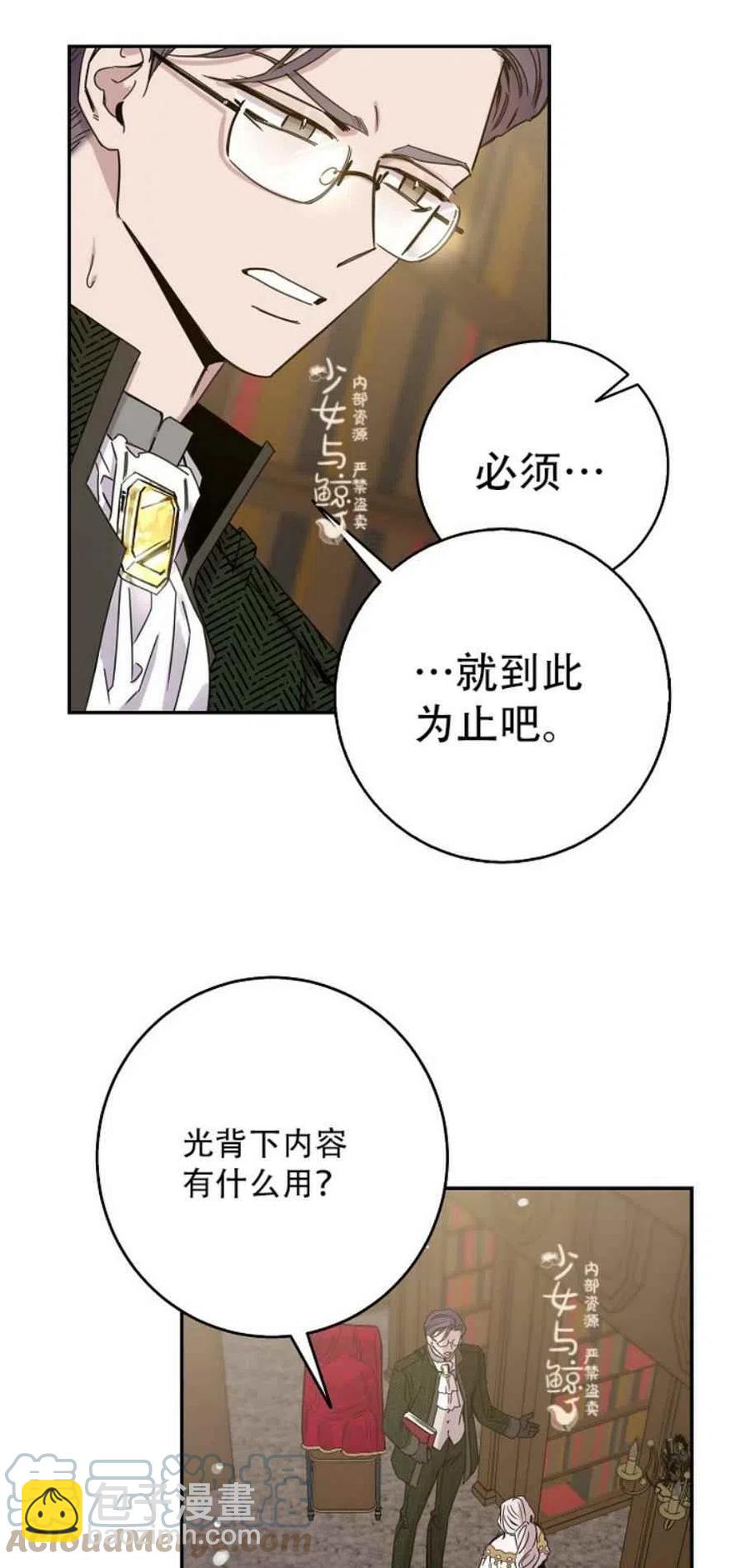 馴服暴君後逃跑了 - 第8話 - 7