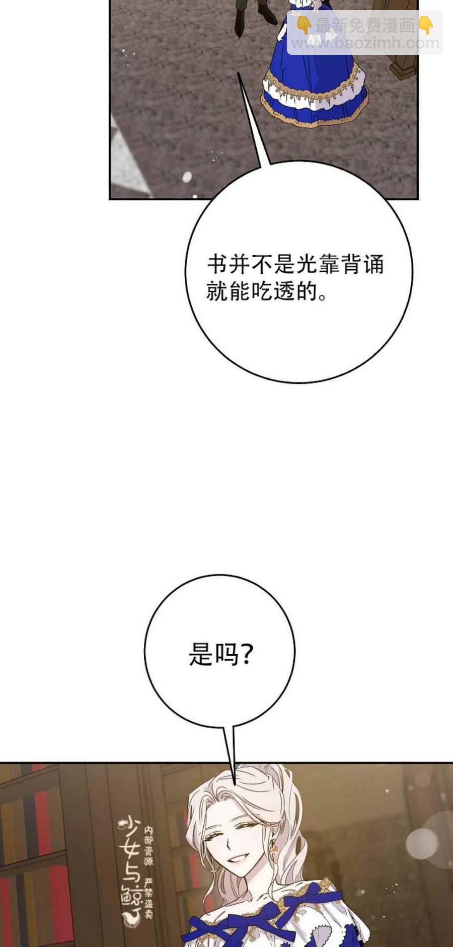 馴服暴君後逃跑了 - 第8話 - 8