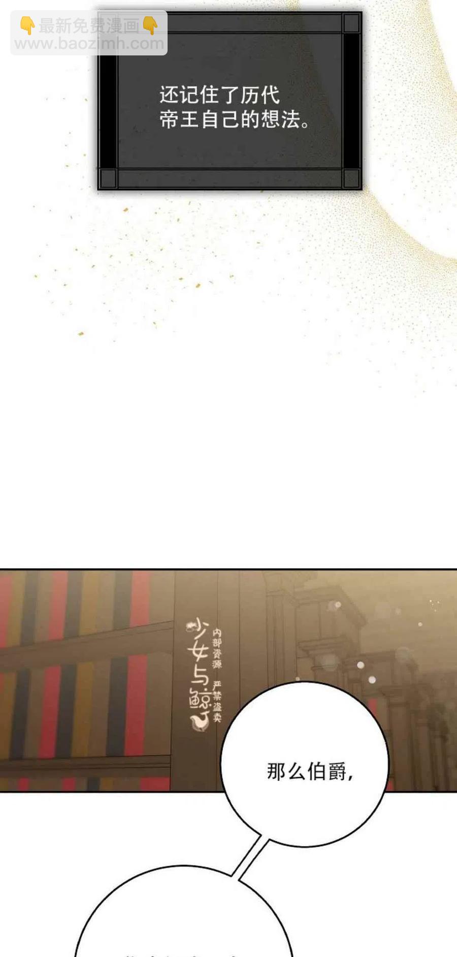 馴服暴君後逃跑了 - 第8話 - 3