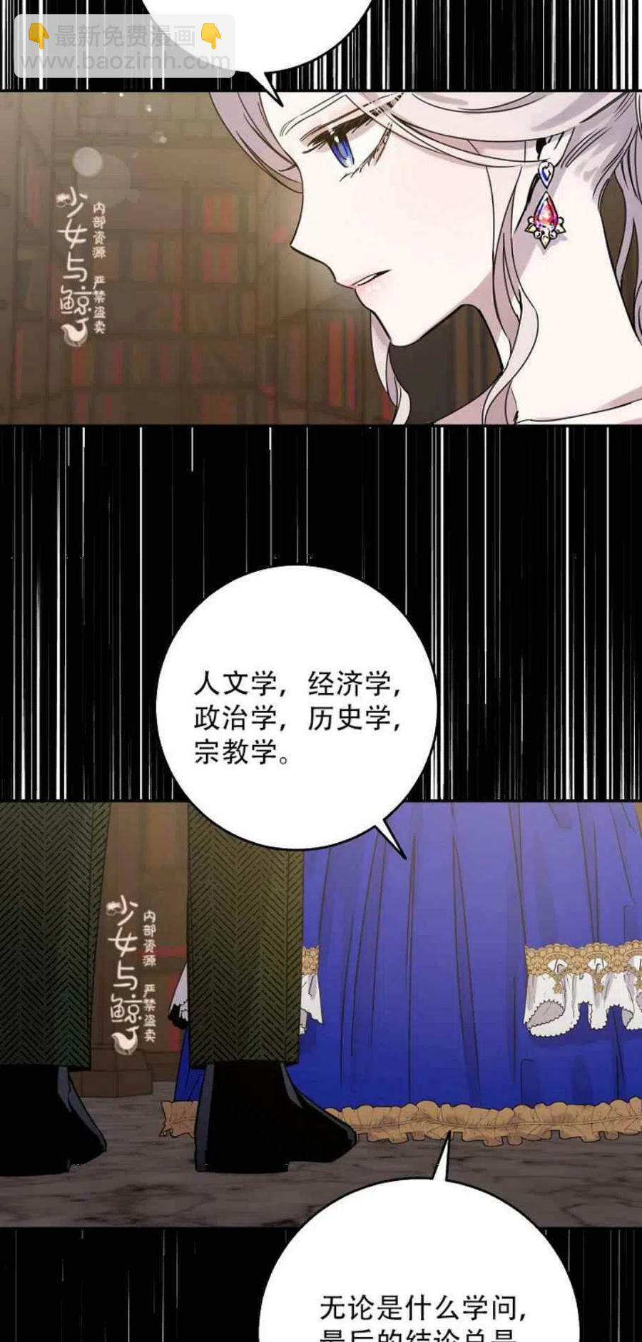 馴服暴君後逃跑了 - 第8話 - 7