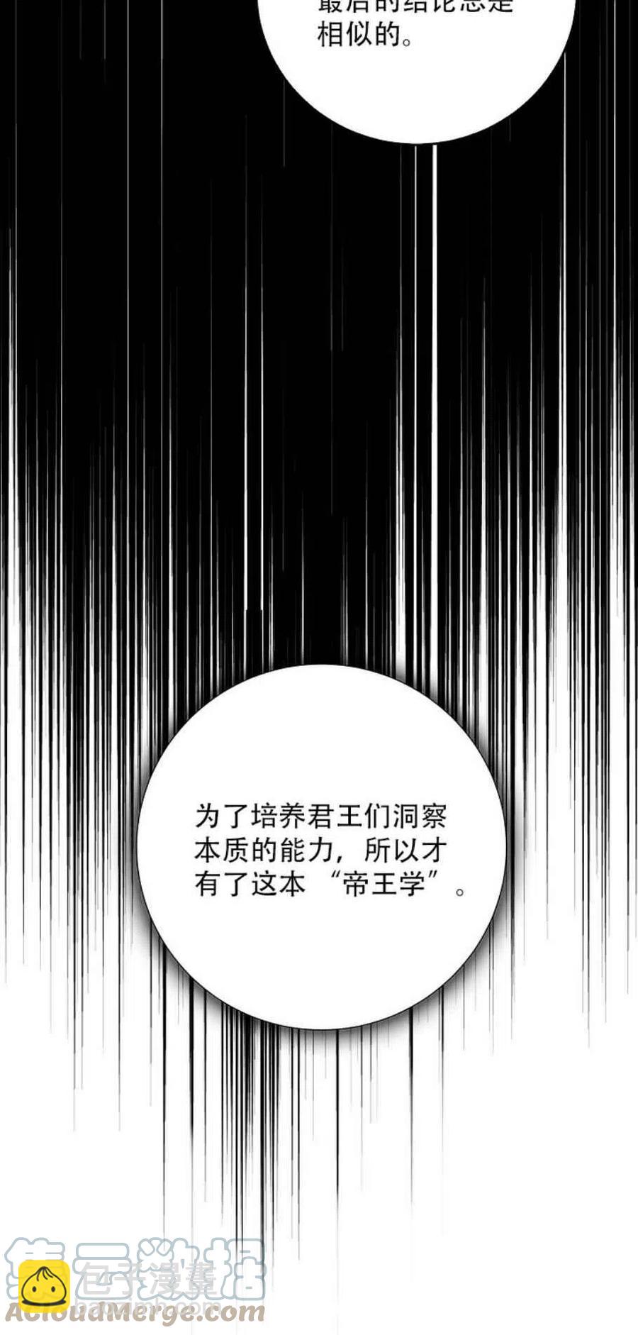 馴服暴君後逃跑了 - 第8話 - 8