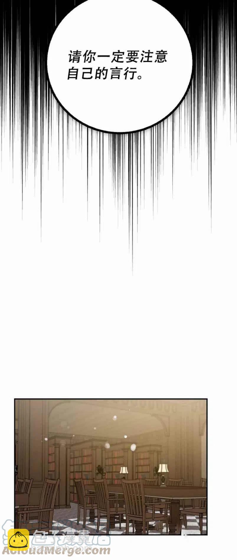 馴服暴君後逃跑了 - 第8話 - 1